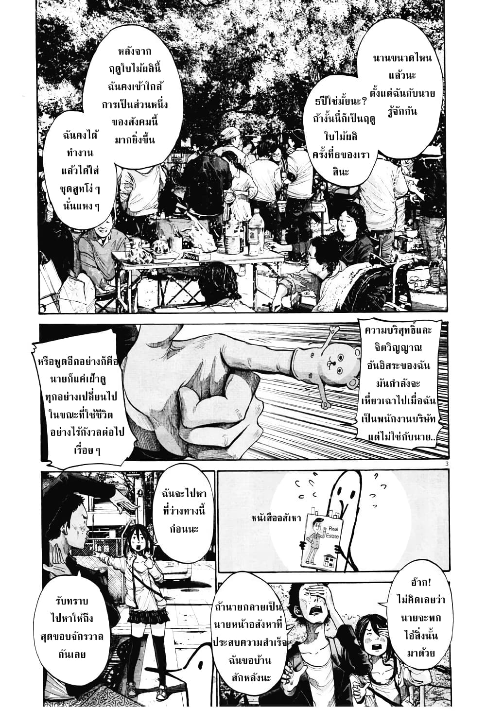 Oyasumi Punpun page 4