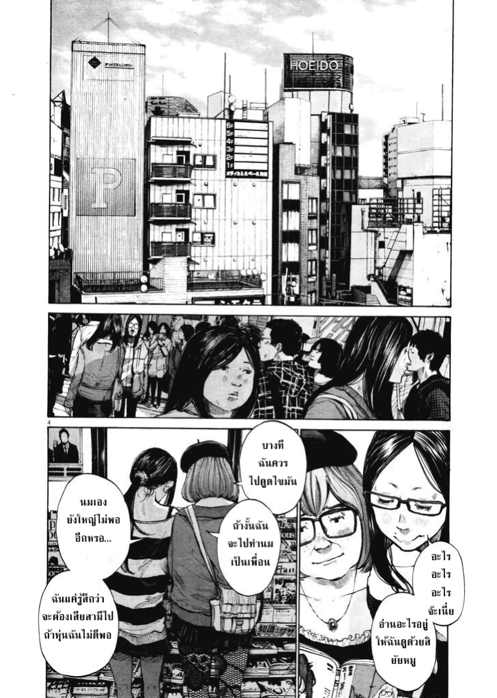 Oyasumi Punpun page 5