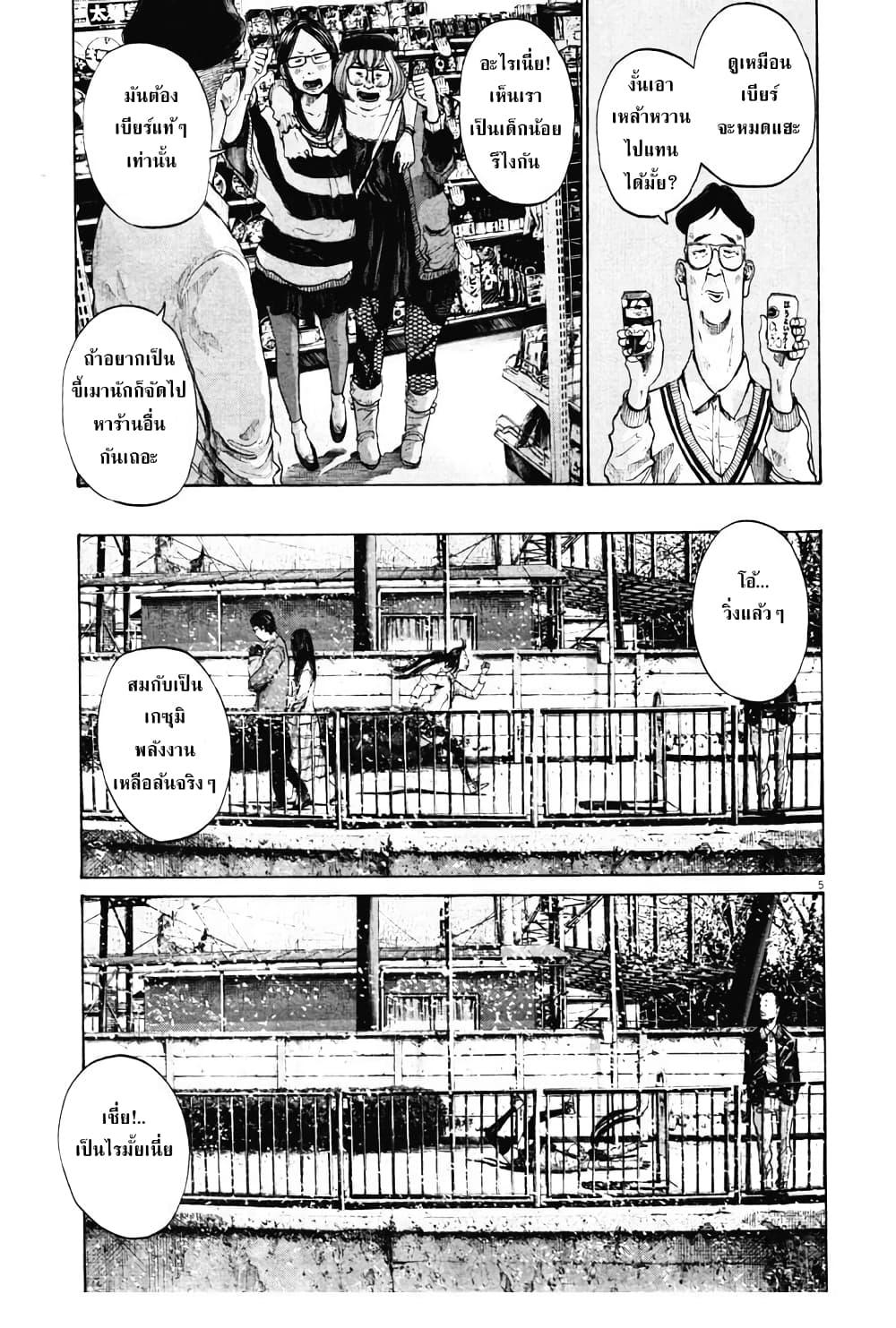 Oyasumi Punpun page 6