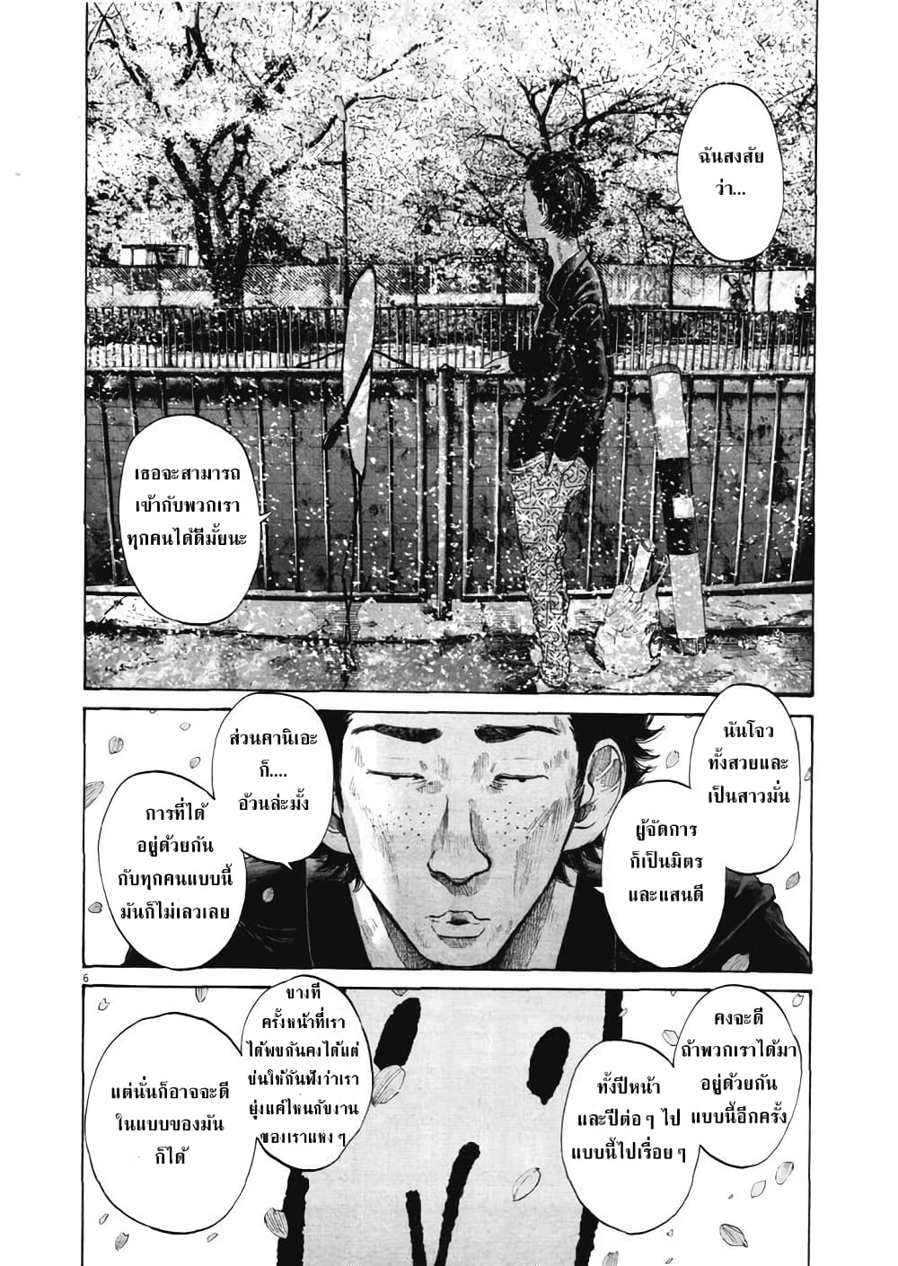 Oyasumi Punpun page 7