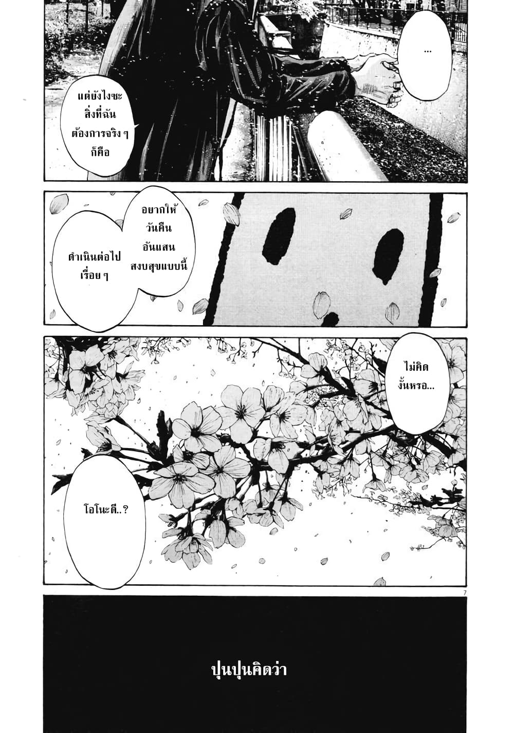 Oyasumi Punpun page 8