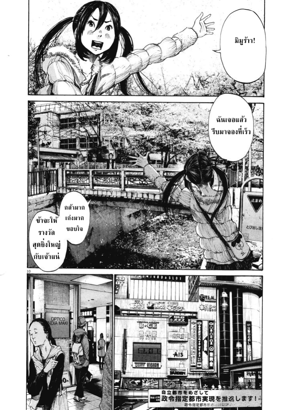Oyasumi Punpun page 10