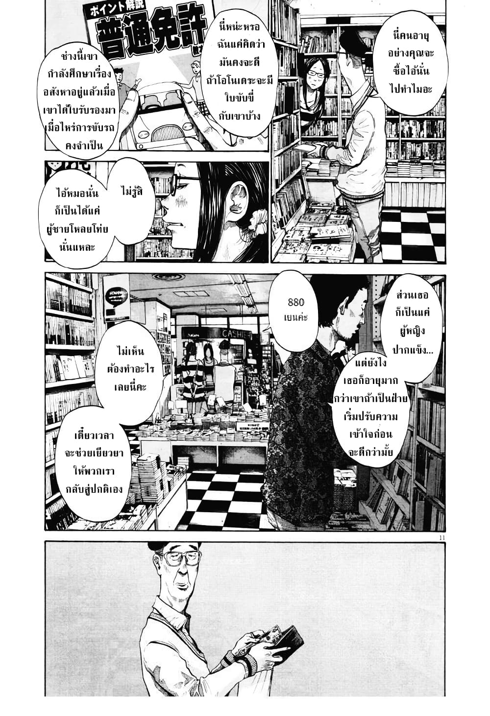 Oyasumi Punpun page 11