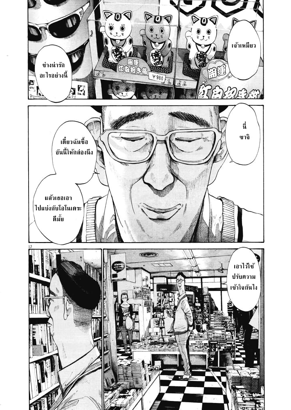 Oyasumi Punpun page 12