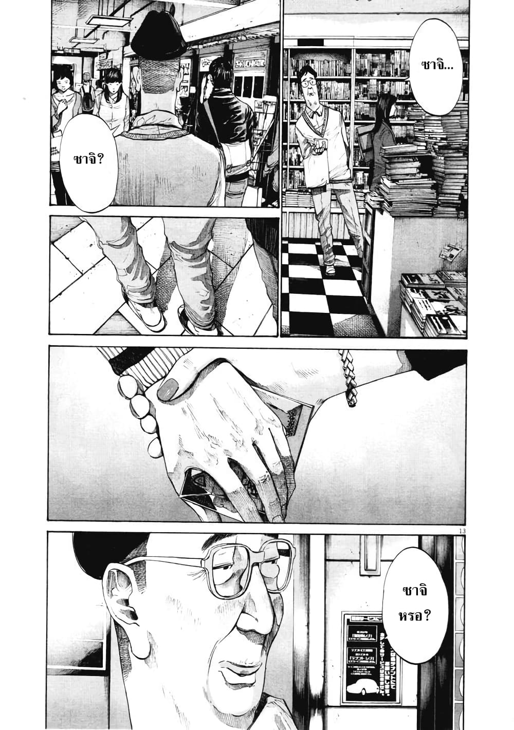 Oyasumi Punpun page 13