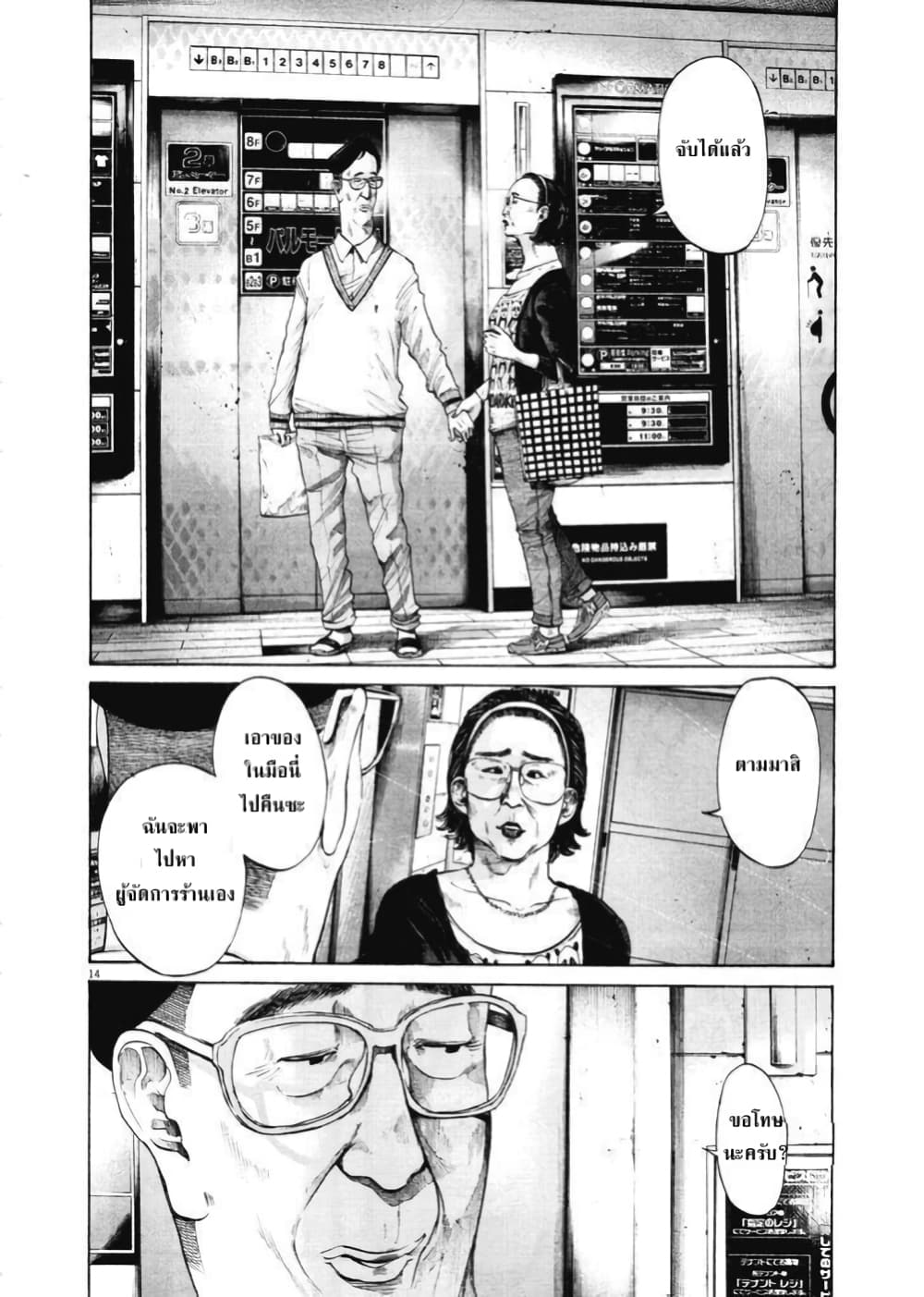 Oyasumi Punpun page 14