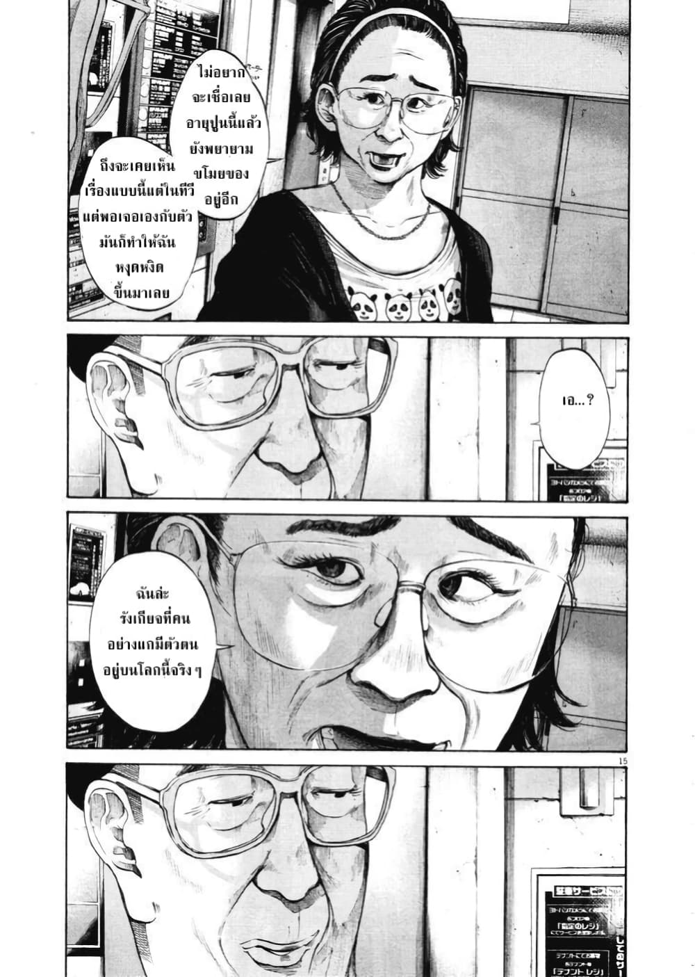 Oyasumi Punpun page 15