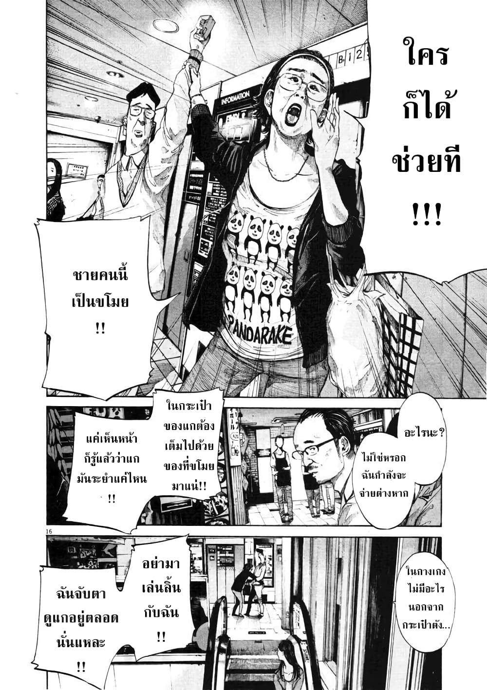 Oyasumi Punpun page 16