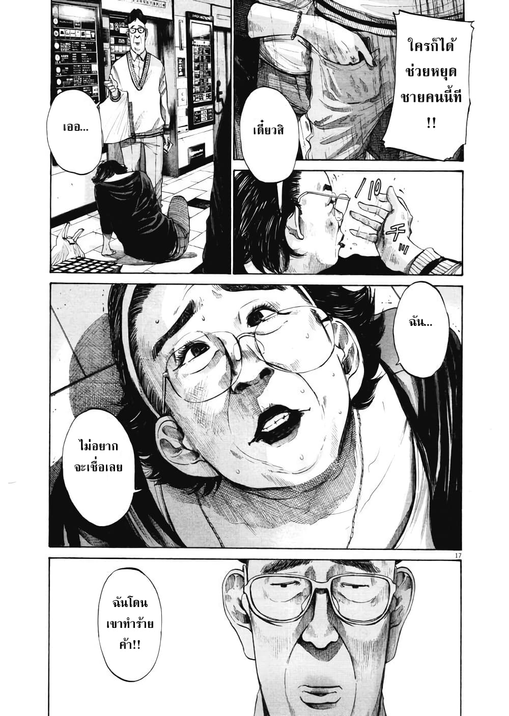 Oyasumi Punpun page 17