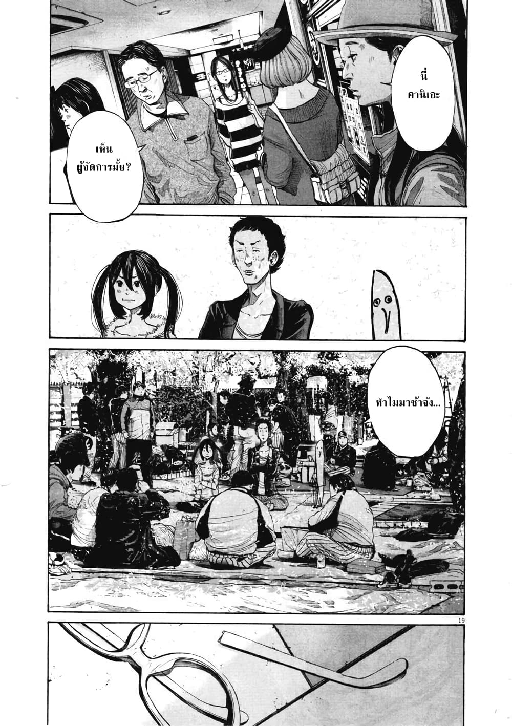 Oyasumi Punpun page 19