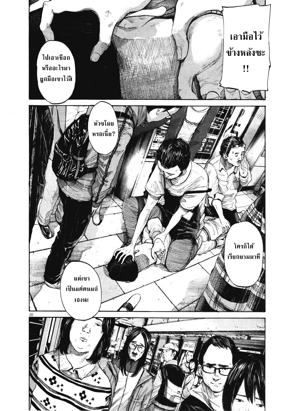 Oyasumi Punpun page 20