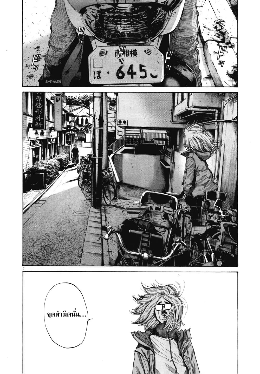 Oyasumi Punpun page 2