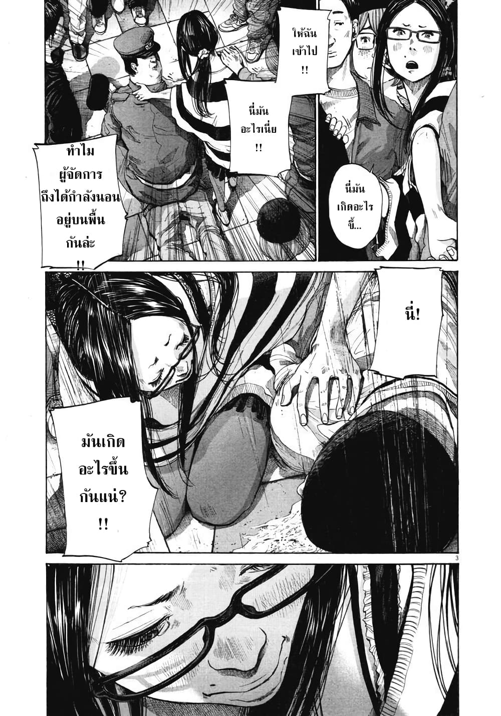Oyasumi Punpun page 3