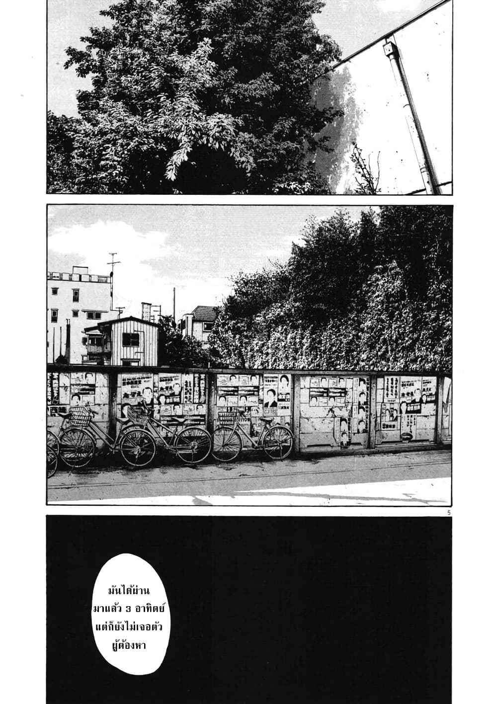 Oyasumi Punpun page 5