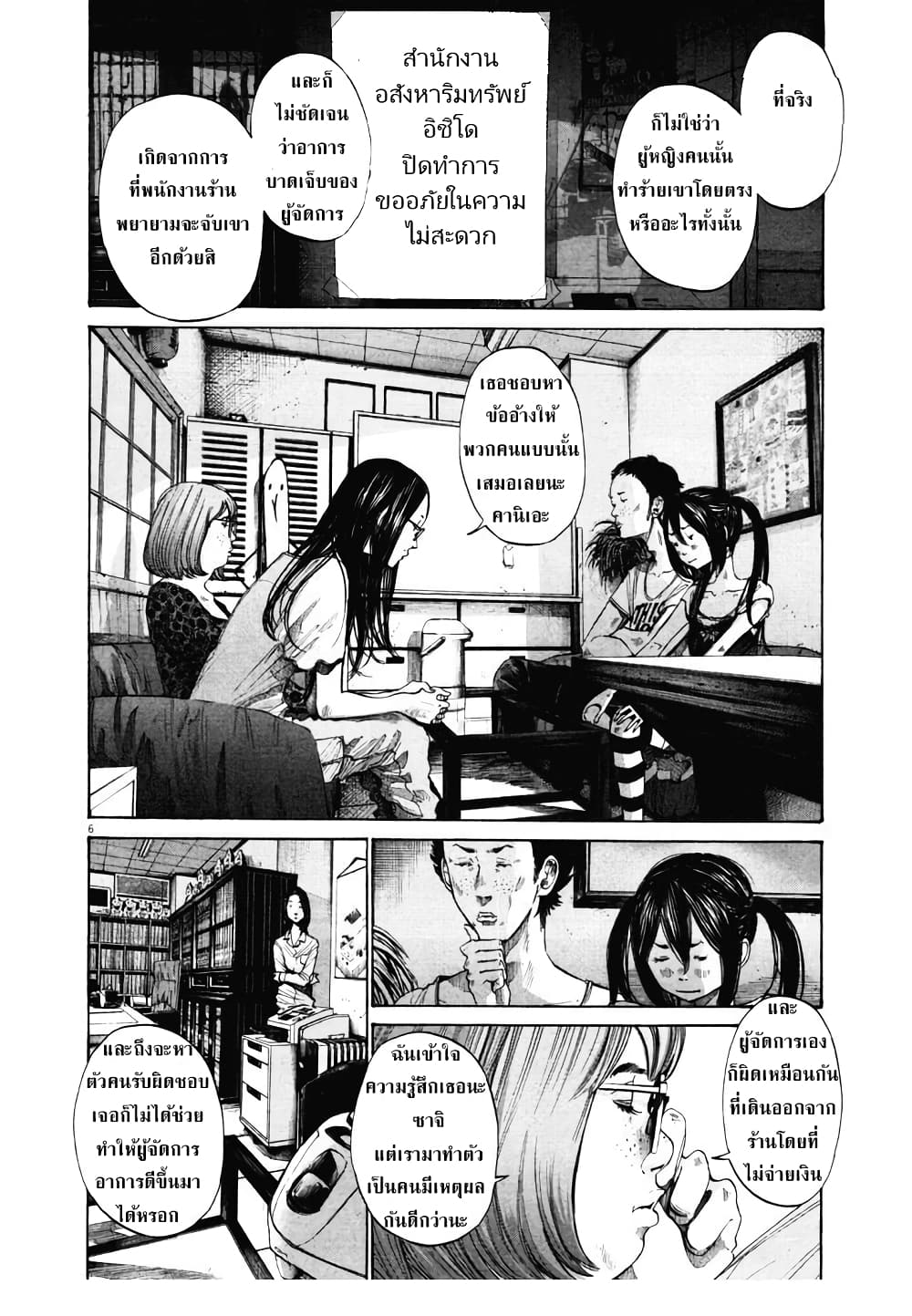 Oyasumi Punpun page 6