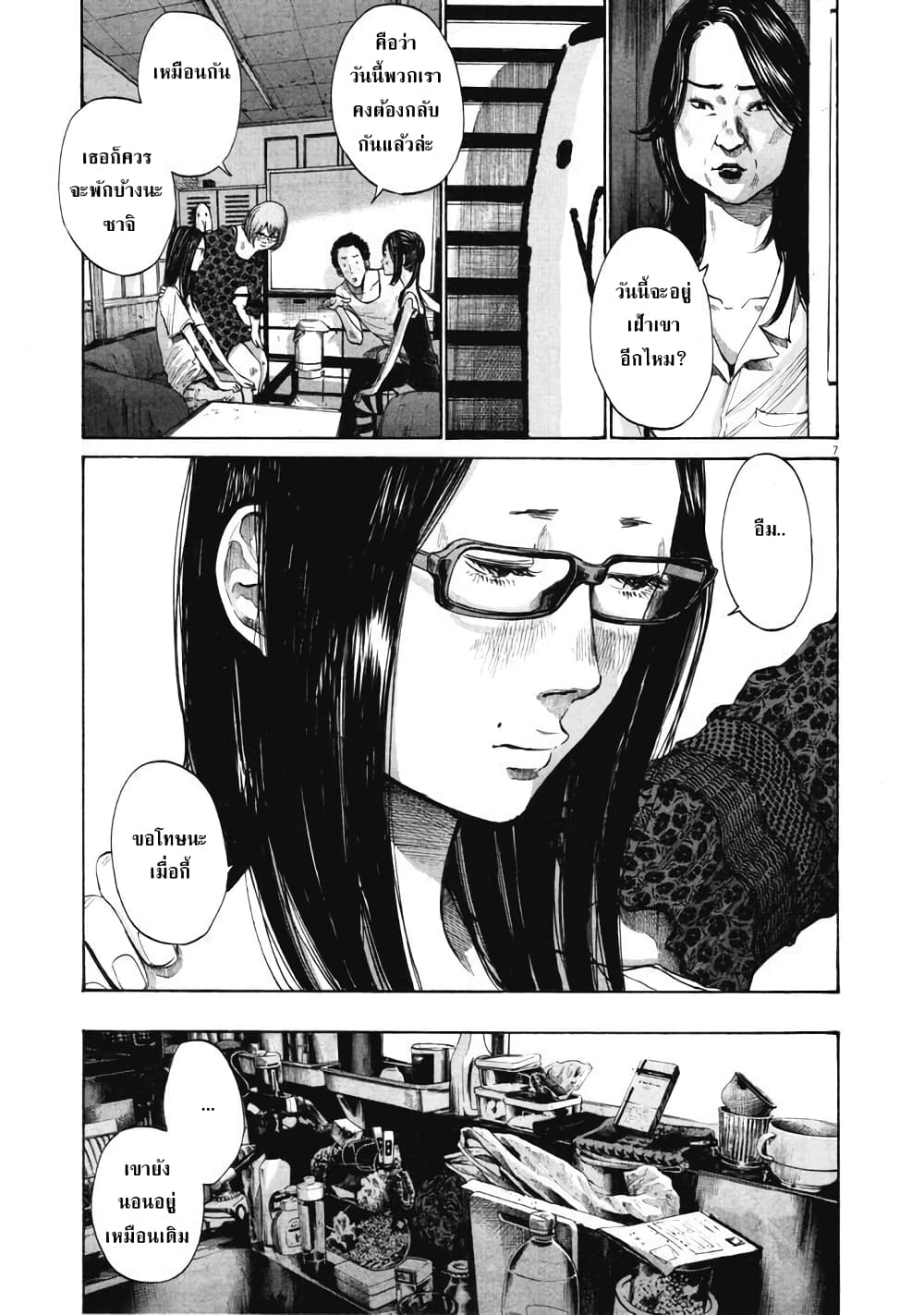 Oyasumi Punpun page 7