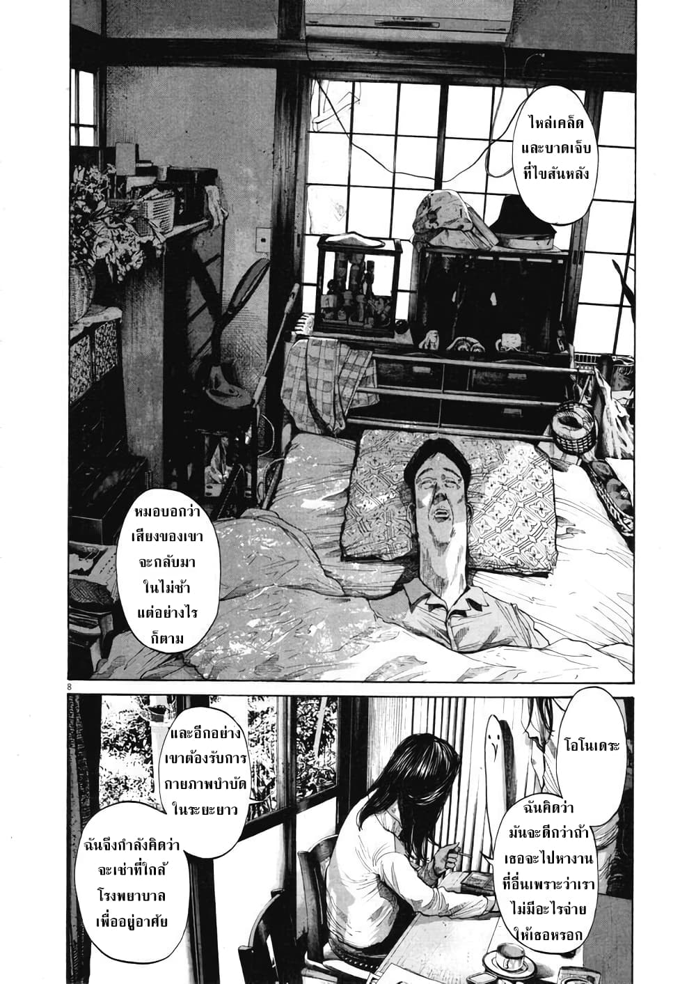 Oyasumi Punpun page 8