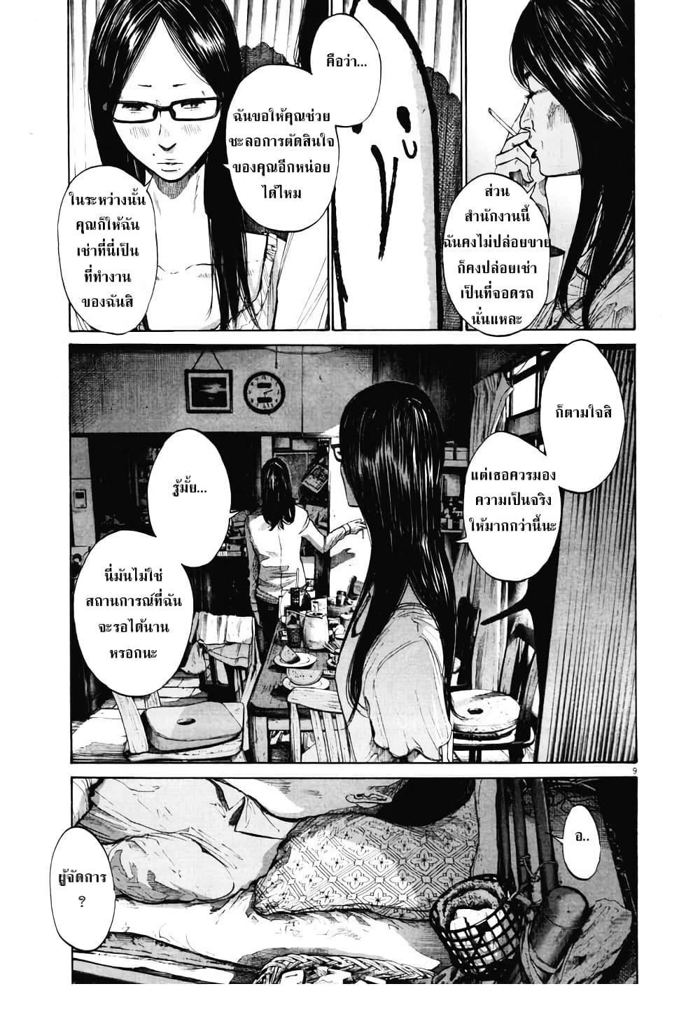 Oyasumi Punpun page 9