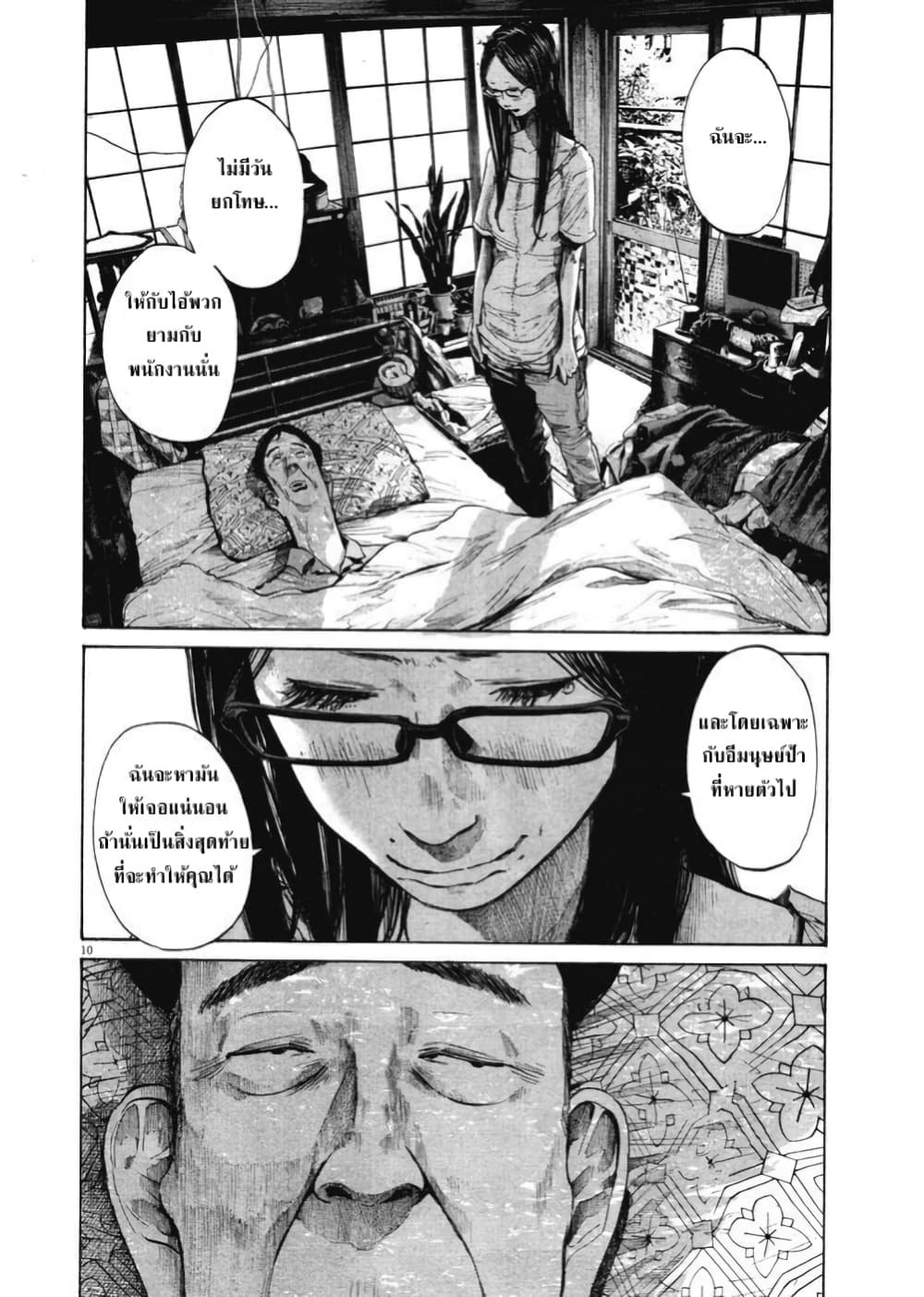 Oyasumi Punpun page 10