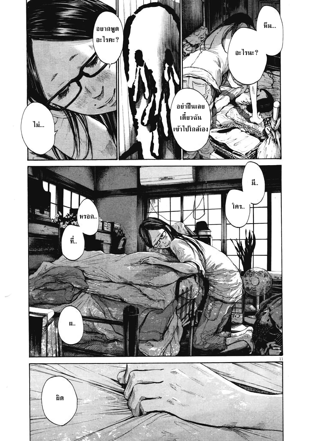 Oyasumi Punpun page 11