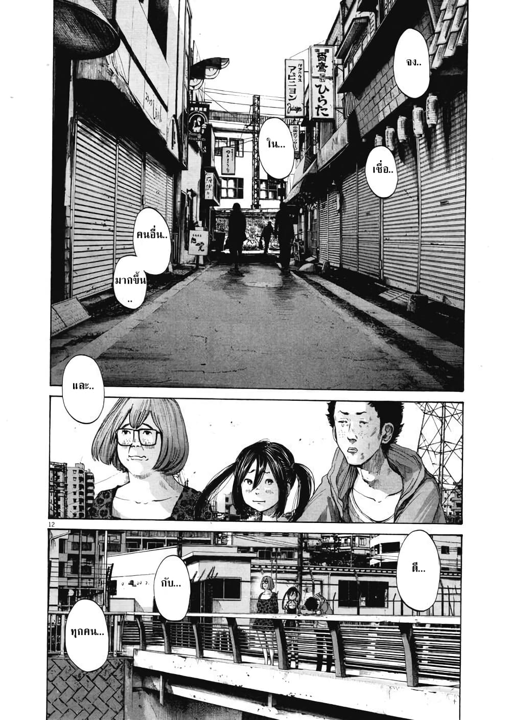 Oyasumi Punpun page 12