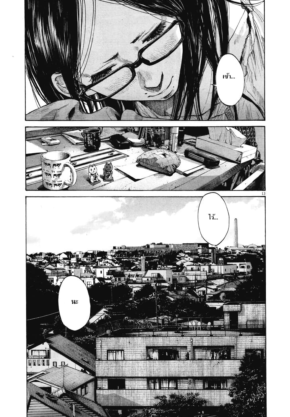 Oyasumi Punpun page 13