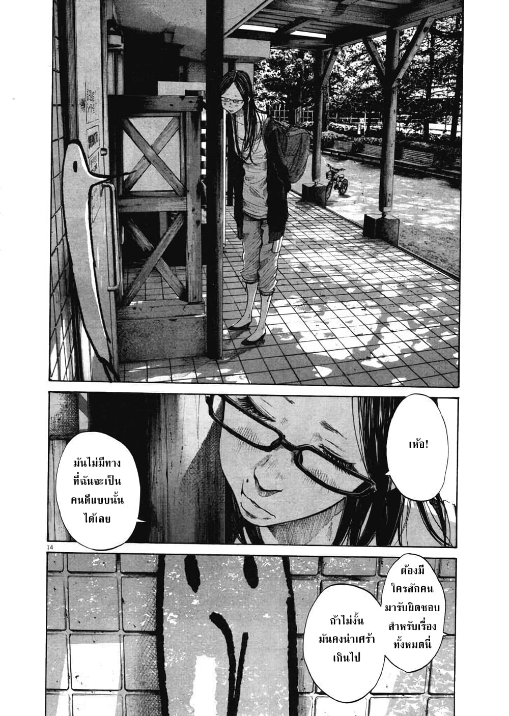 Oyasumi Punpun page 14