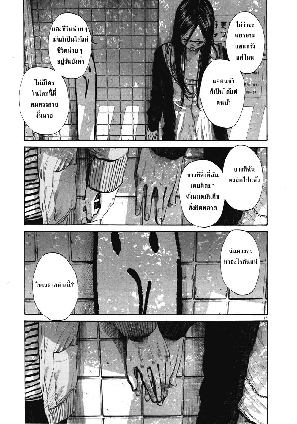 Oyasumi Punpun page 15