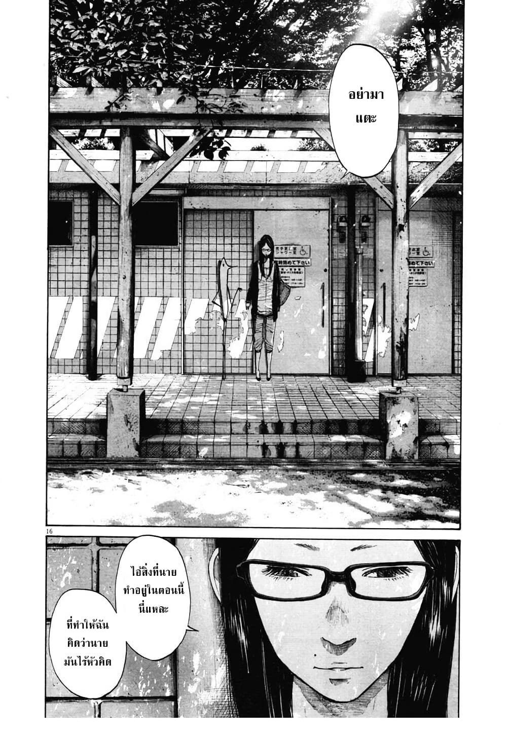 Oyasumi Punpun page 16