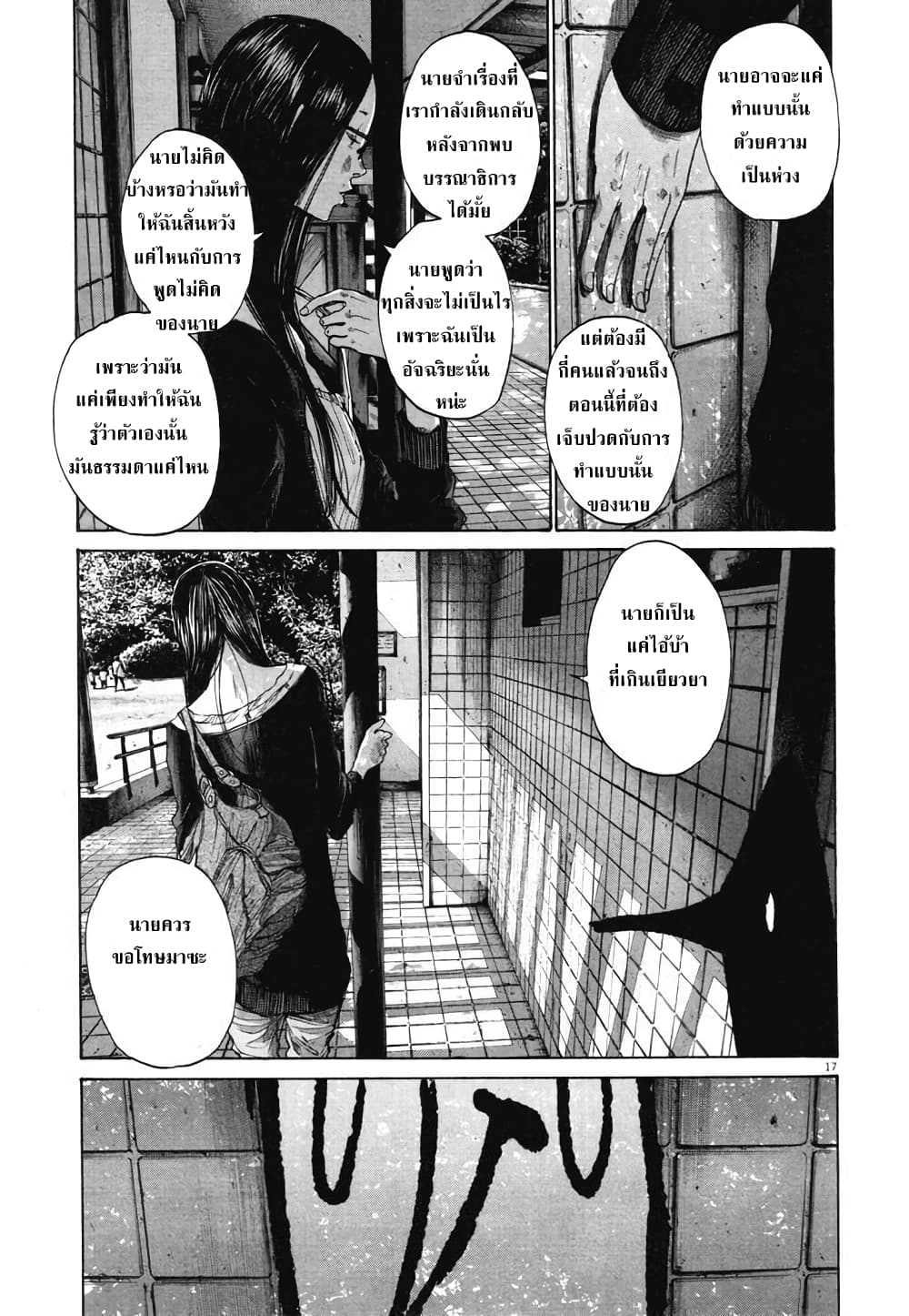 Oyasumi Punpun page 17