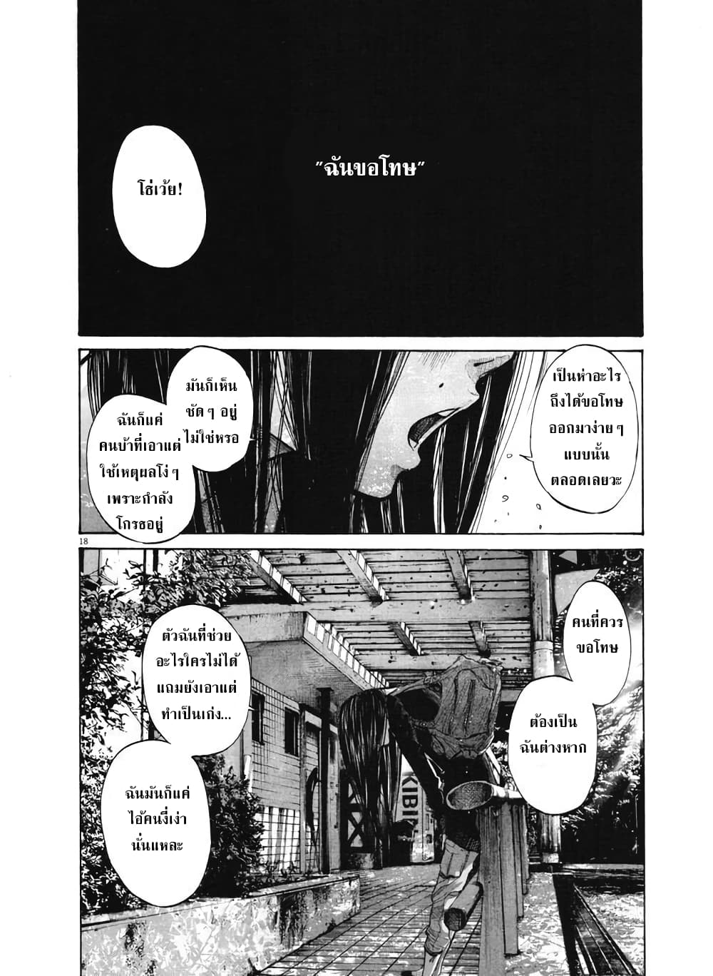 Oyasumi Punpun page 18