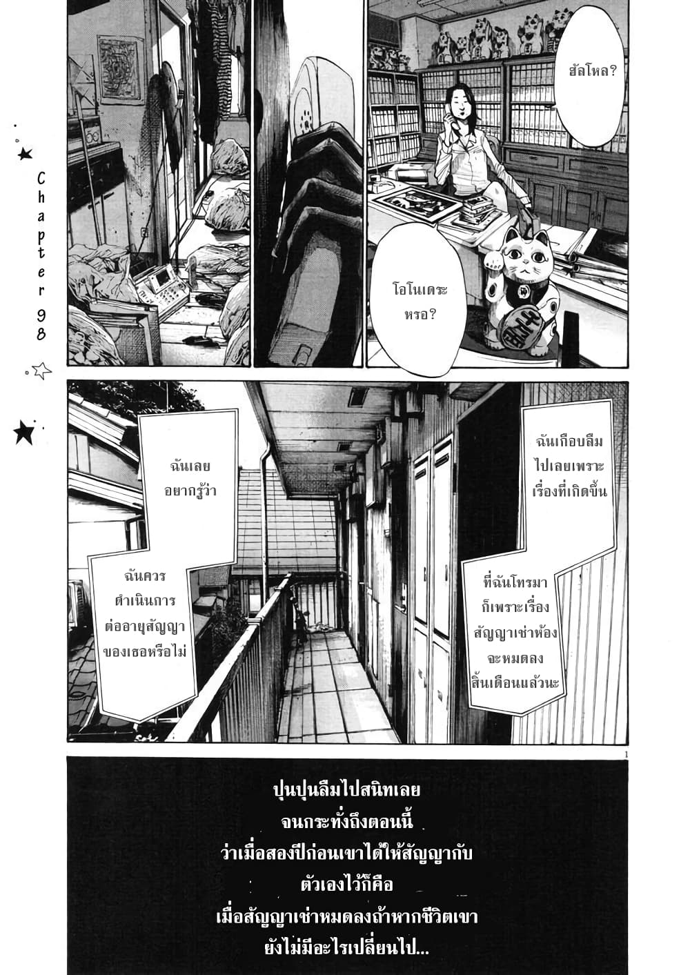 Oyasumi Punpun page 1