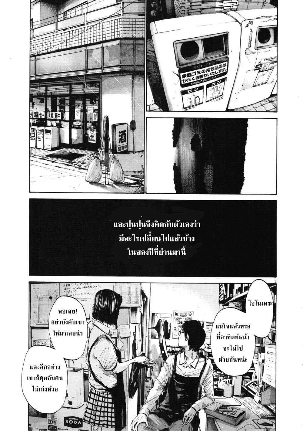 Oyasumi Punpun page 3