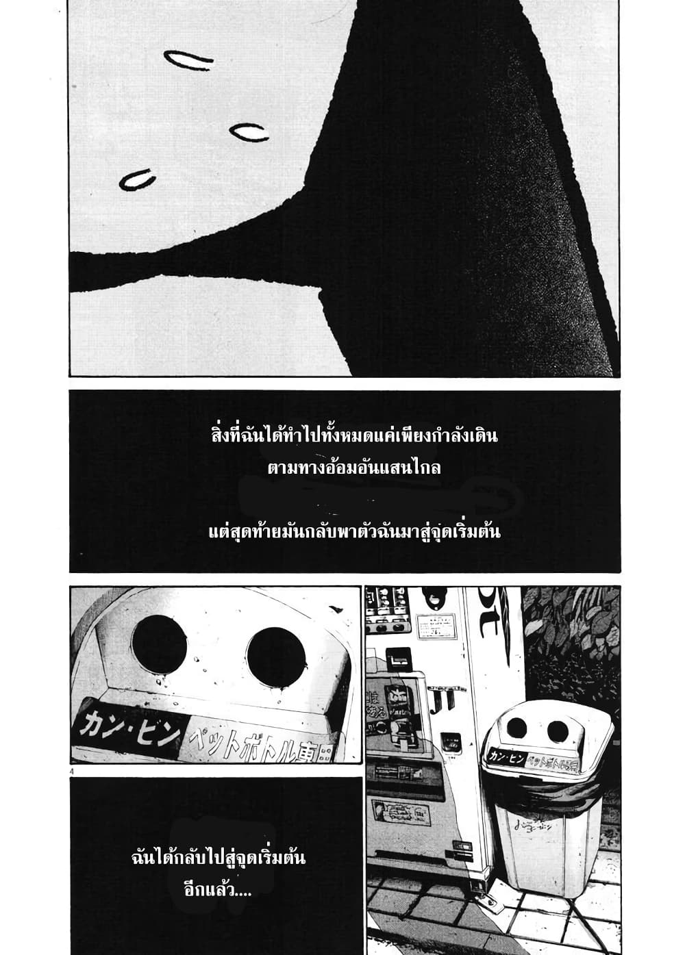 Oyasumi Punpun page 4