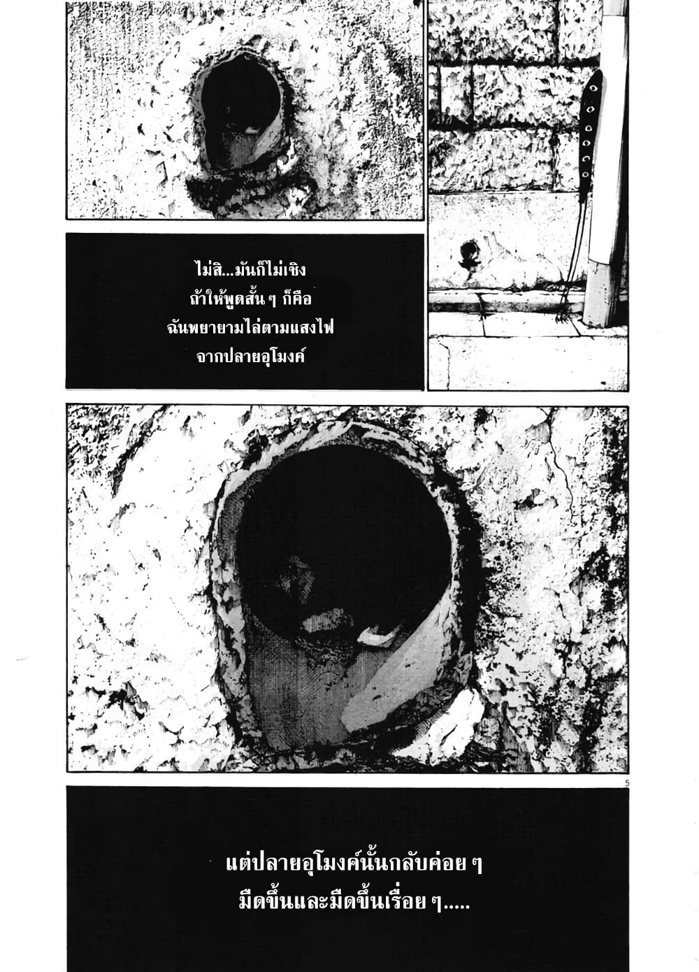 Oyasumi Punpun page 5