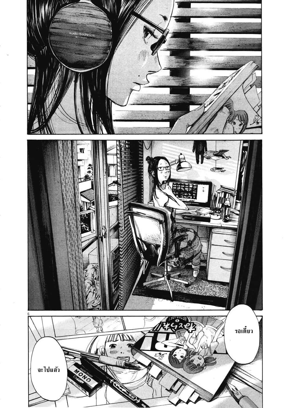 Oyasumi Punpun page 6