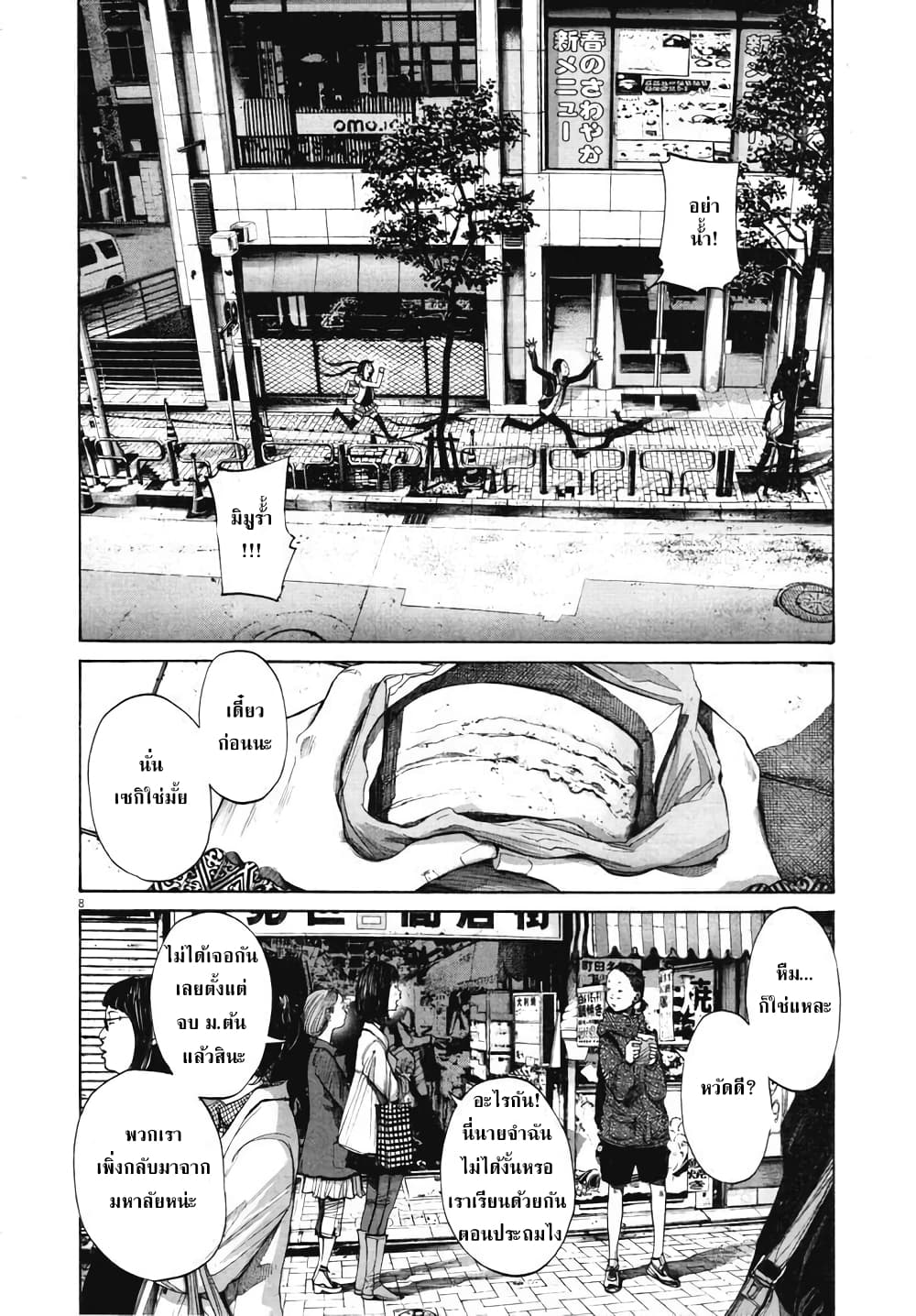 Oyasumi Punpun page 8