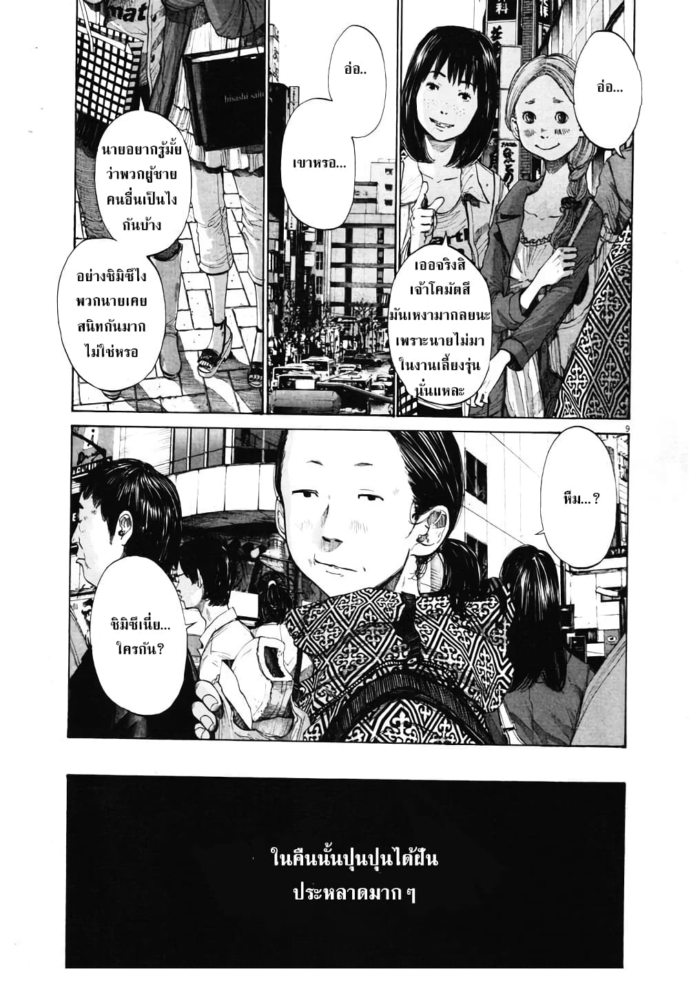 Oyasumi Punpun page 9