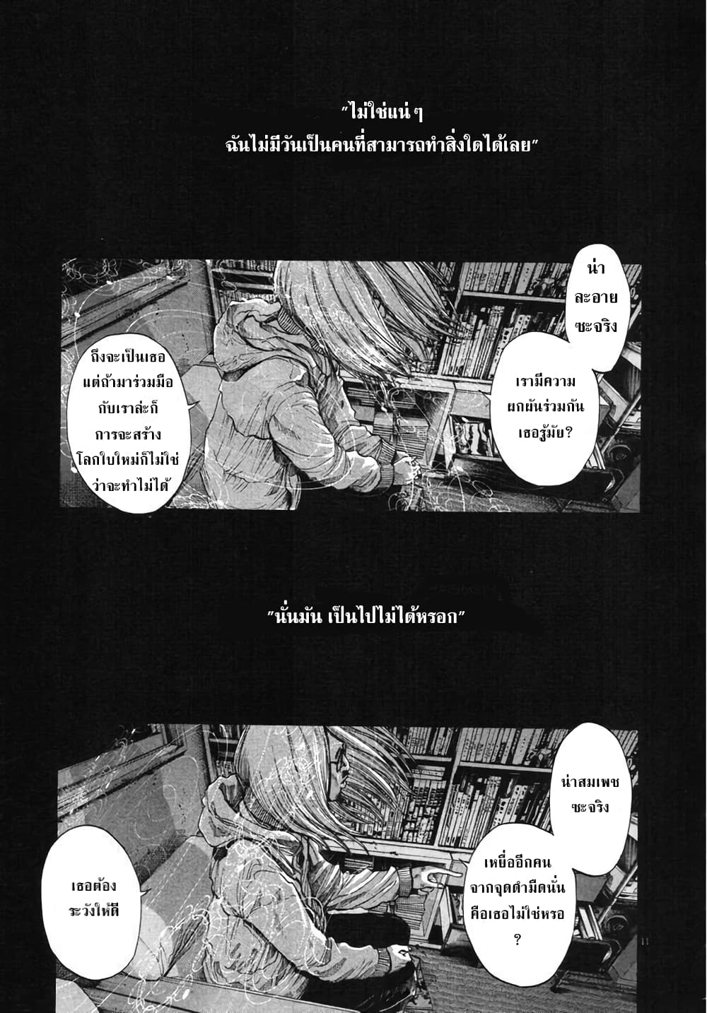 Oyasumi Punpun page 11
