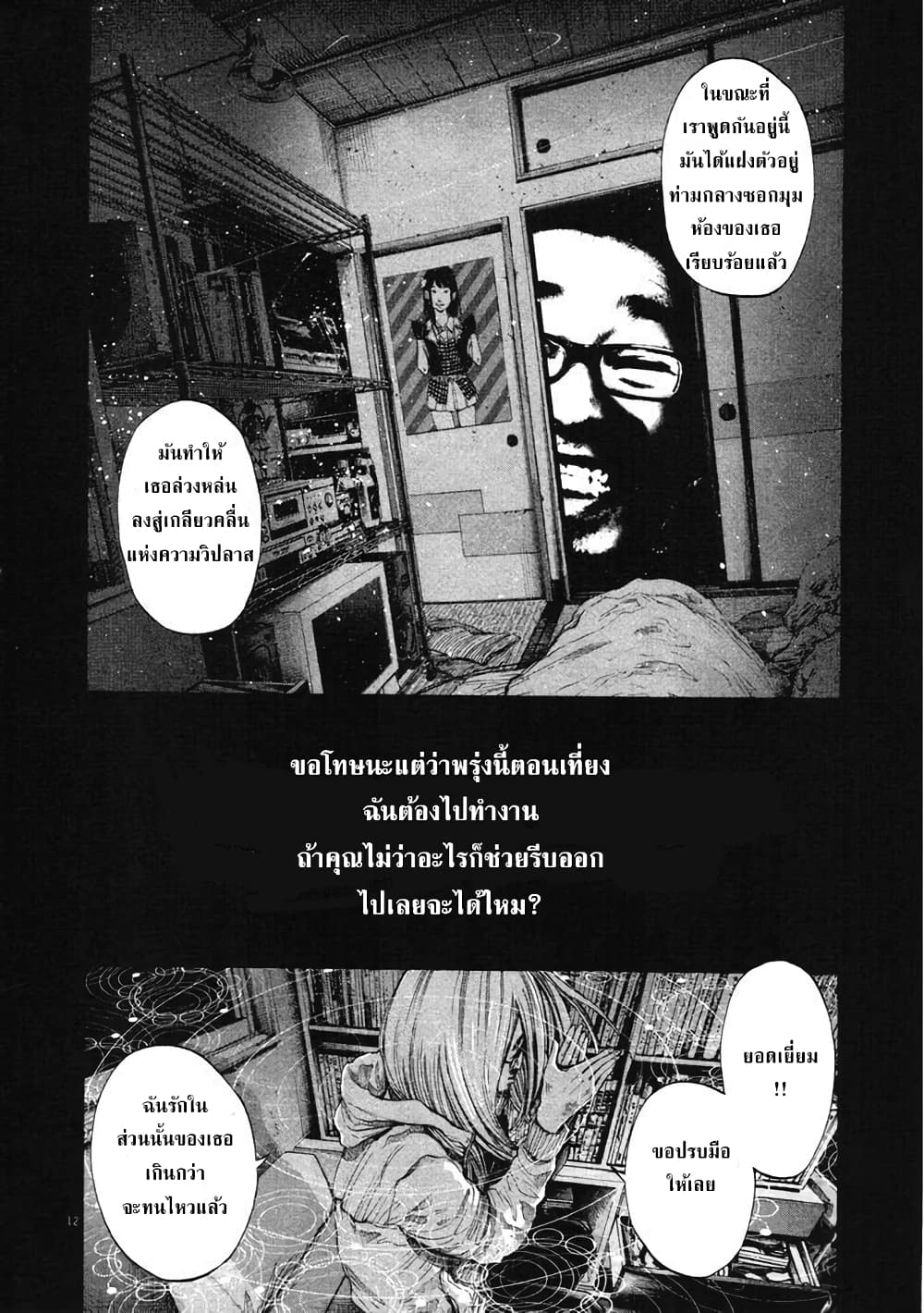 Oyasumi Punpun page 12