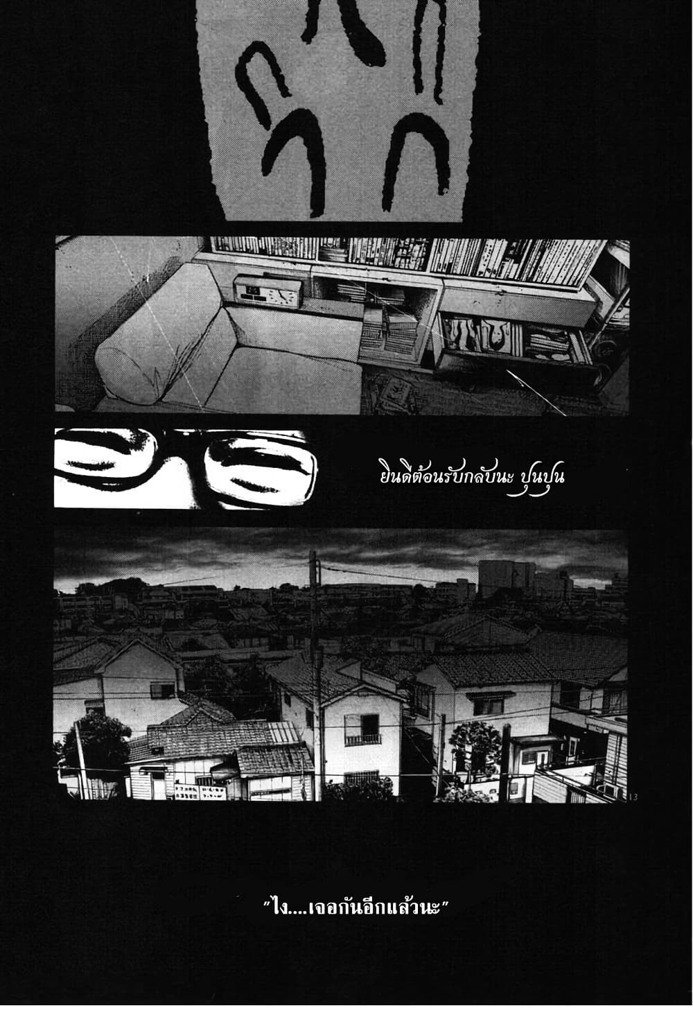 Oyasumi Punpun page 13