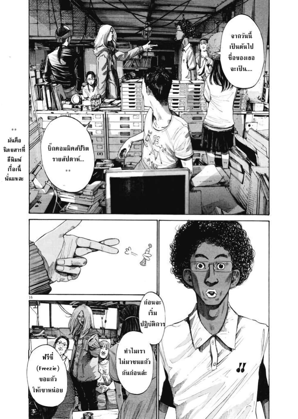Oyasumi Punpun page 16