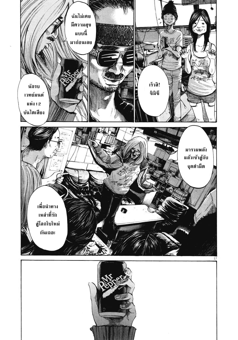 Oyasumi Punpun page 17
