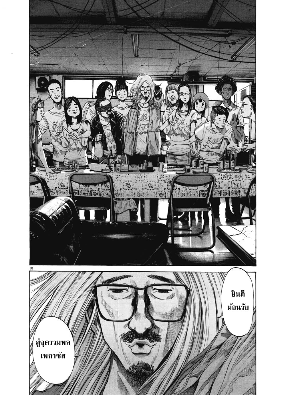 Oyasumi Punpun page 18