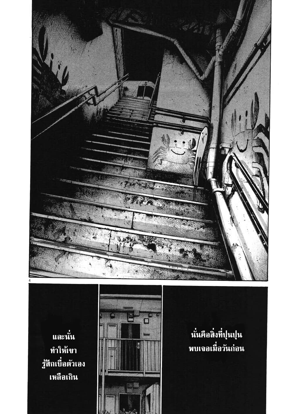 Oyasumi Punpun page 5
