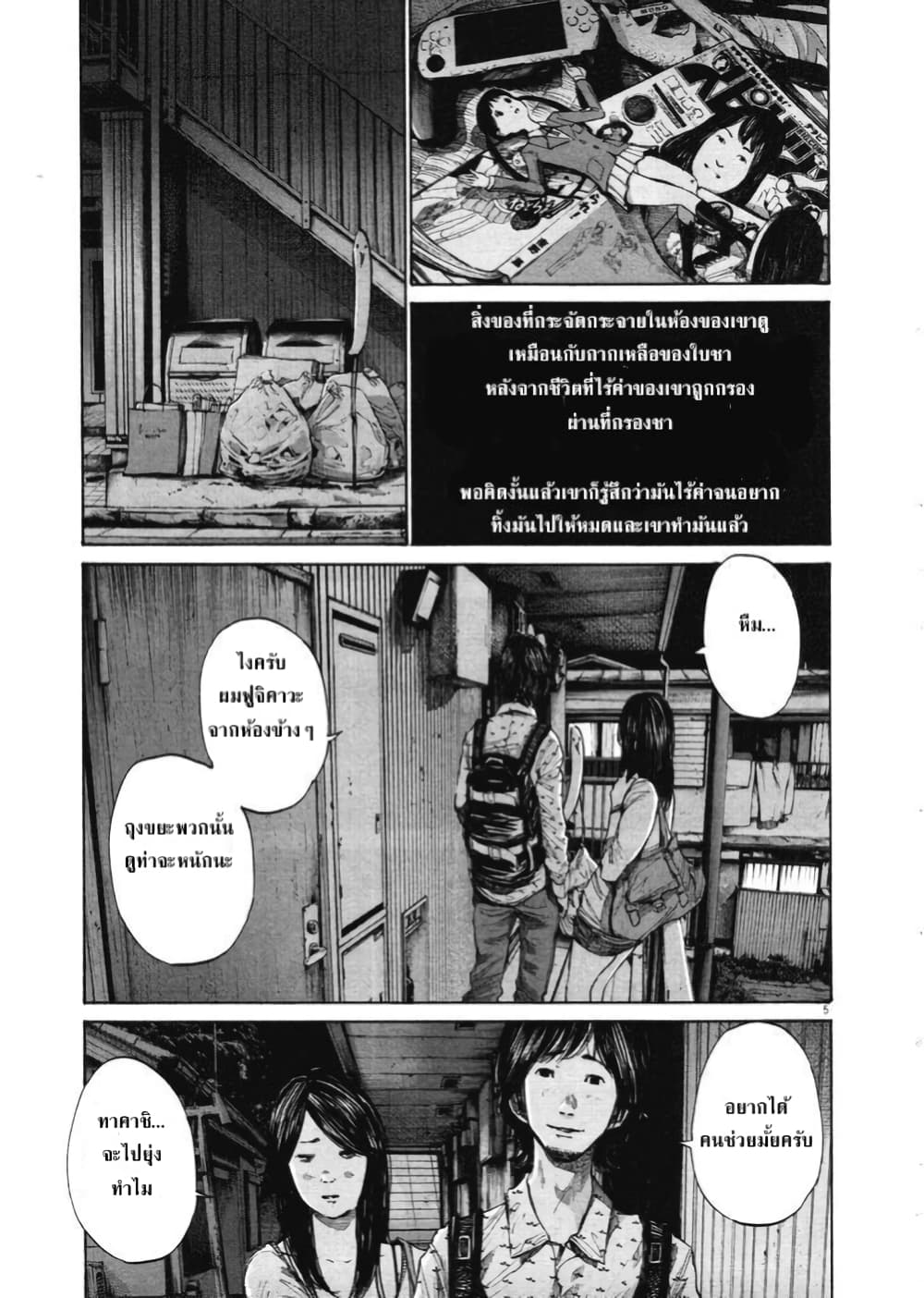 Oyasumi Punpun page 6