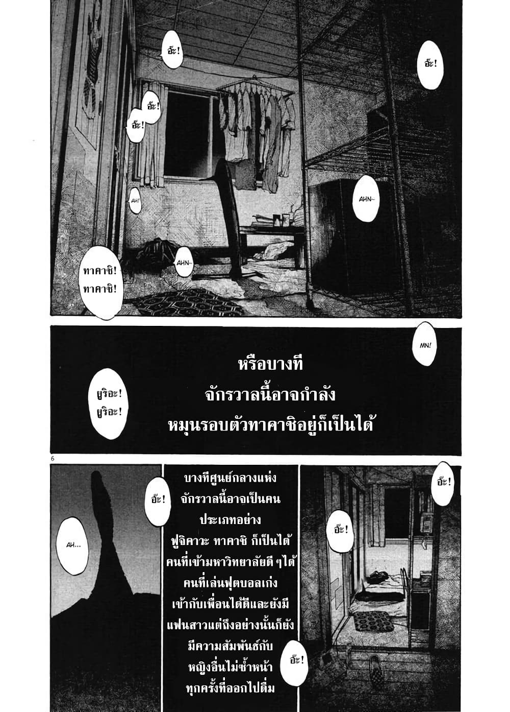 Oyasumi Punpun page 7