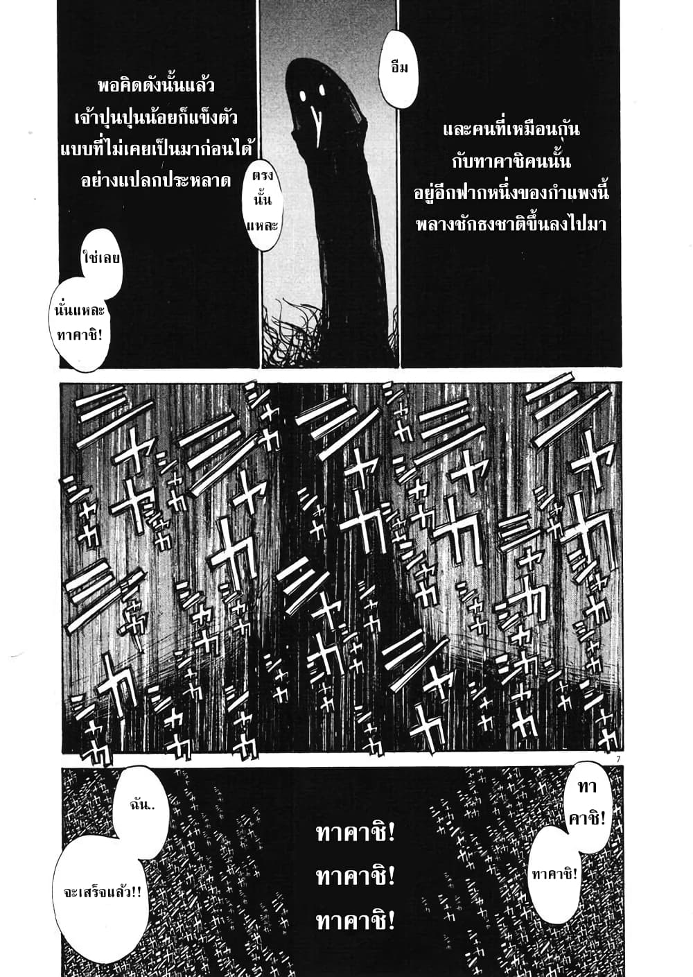 Oyasumi Punpun page 8
