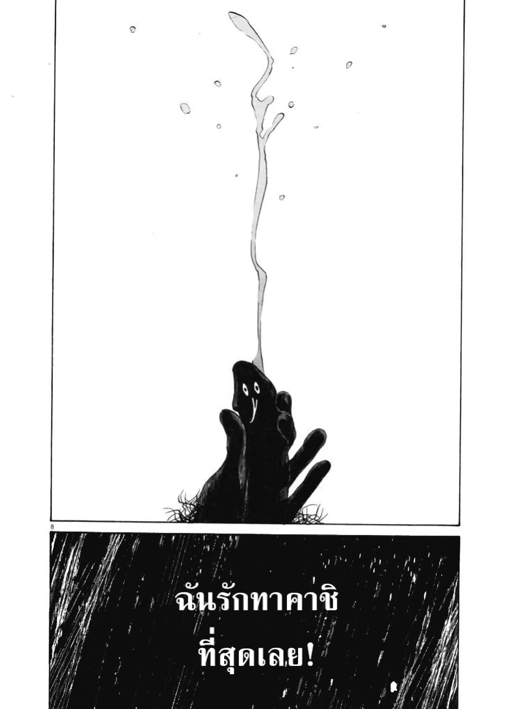 Oyasumi Punpun page 9