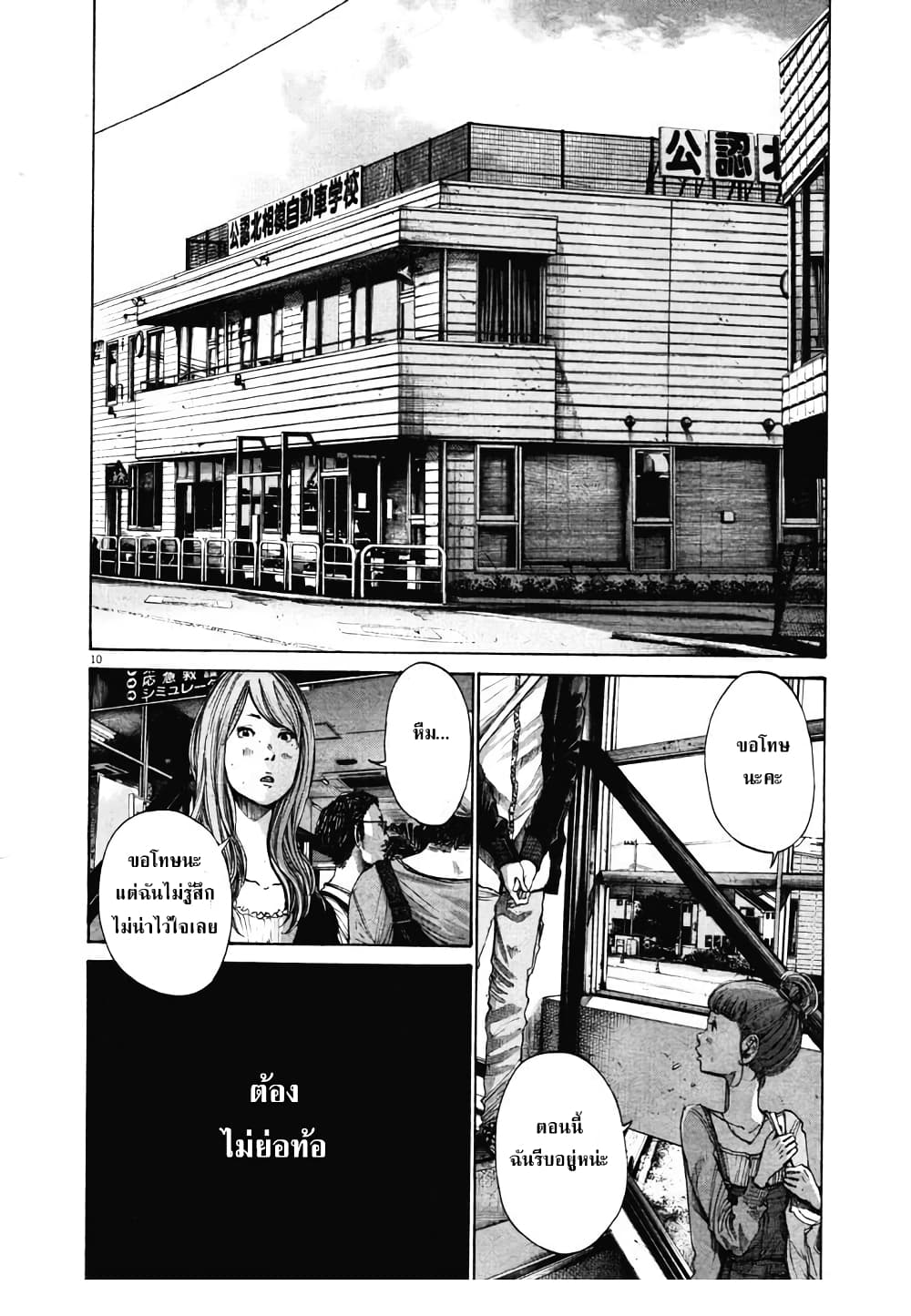 Oyasumi Punpun page 11